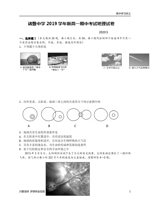 浙江省诸暨中学2019-2020学年新高一下学期期中考试+地理