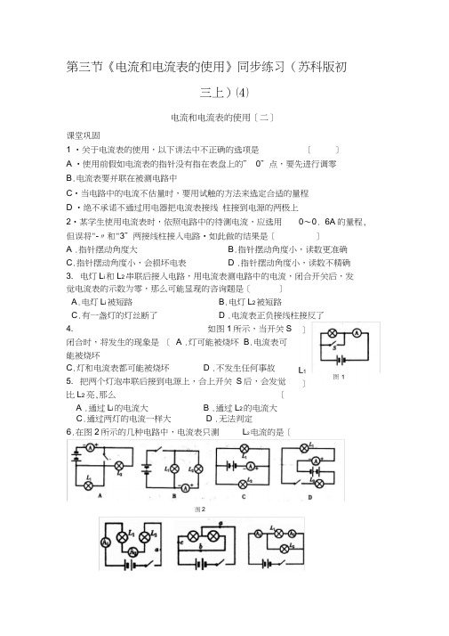 第三节《电流和电流表的使用》同步练习(苏科版初三上)(4)