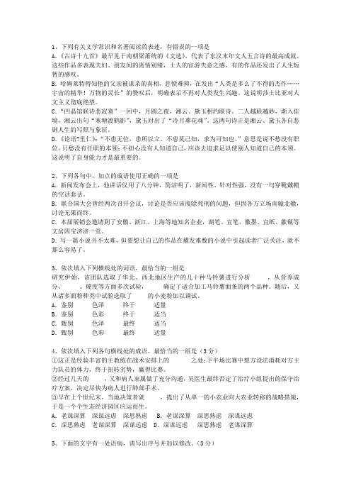 2010四川省高考语文试卷答案、考点详解以及2016预测考试技巧与口诀