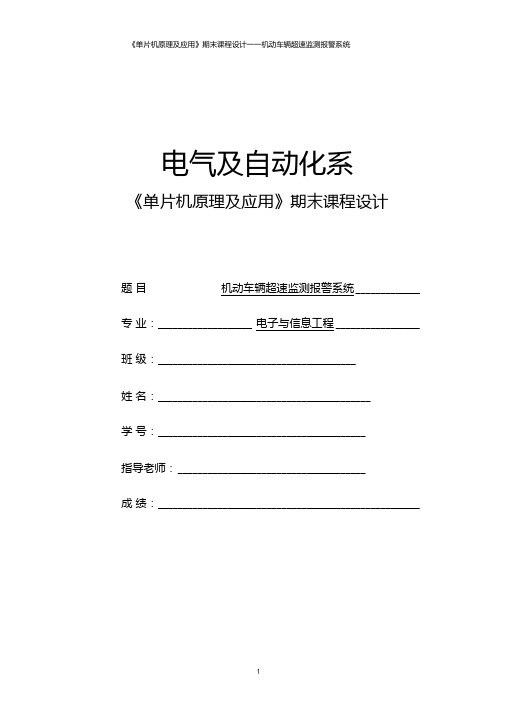 机动车超速检测报警系统要点