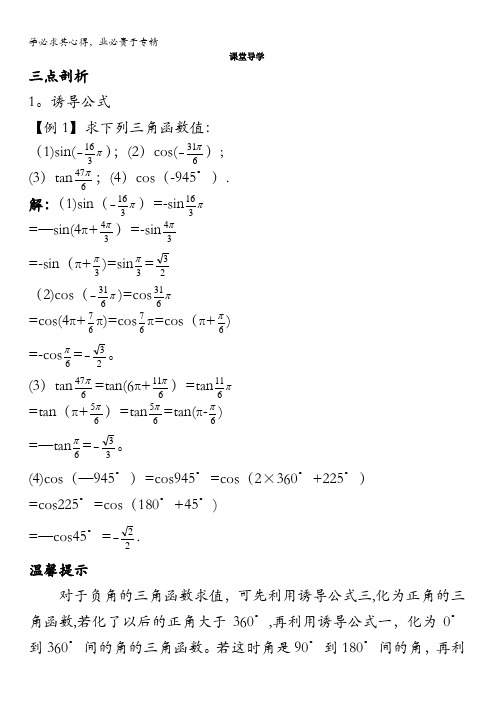 数学课堂导学案：三角函数的诱导公式