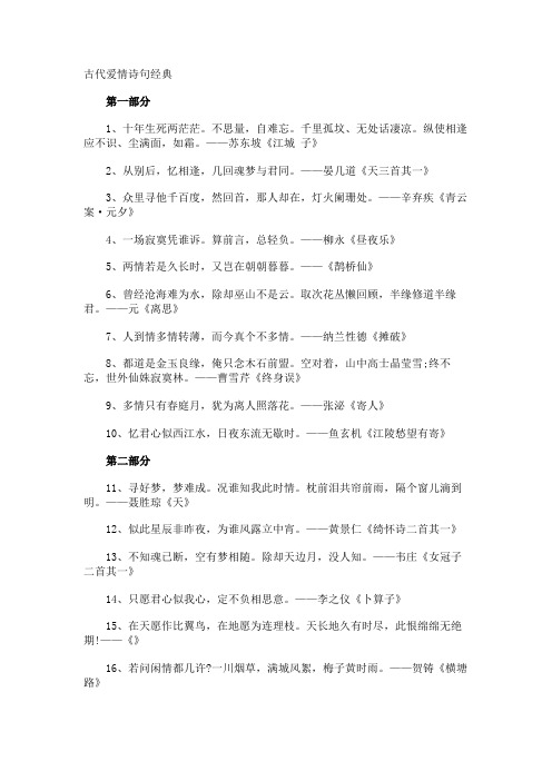 古代爱情诗句经典