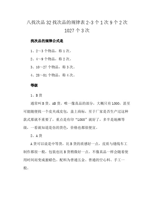 八找次品32找次品的规律表2-3个1次9个2次1027个3次