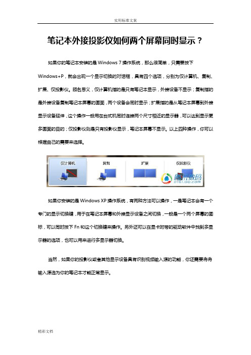 0硬件连接方法笔记本电脑连投影仪