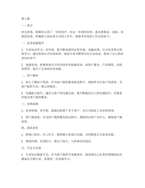 证券公司年度个人总结(3篇)