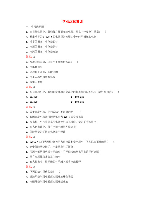 广东省2019_2020年高中物理学业水平测试冲A第9章学业达标集训(含解析)