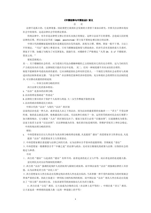 《中国法律与中国社会》讲义