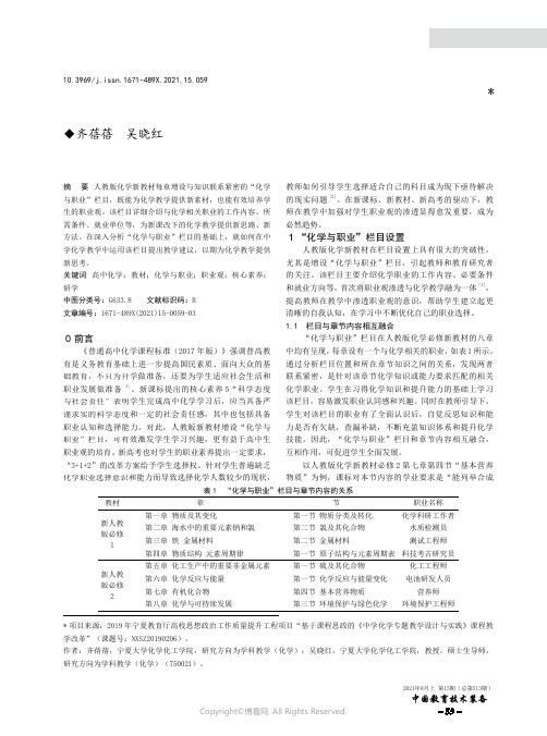 人教版新教材化学与职业栏目分析与教学建议