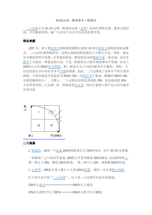 帕累托法则