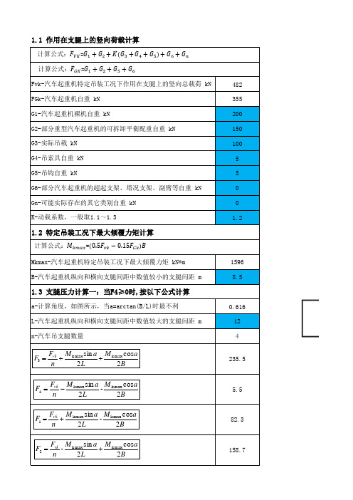 汽车起重机支腿压力实用计算