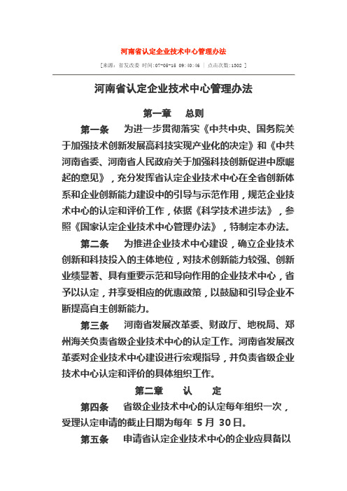 河南省认定技术中心管理办法