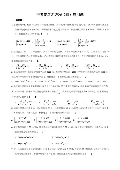 初中中考复习之方程(组)应用题(精编含答案)