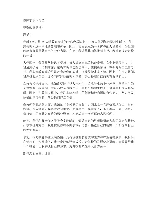 教师求职信范文七篇