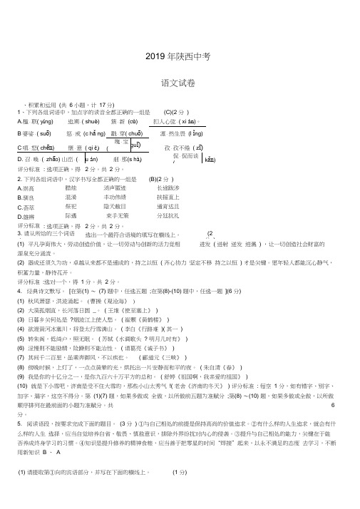 2019年陕西省中考语文试卷(带答案)