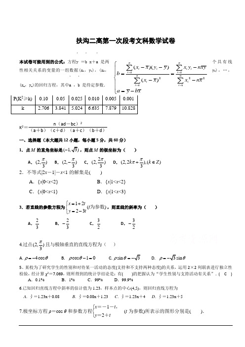 河南省扶沟县第二高级中学2018-2019学年高二下学期第一次考试数学(文)试卷(附答案)