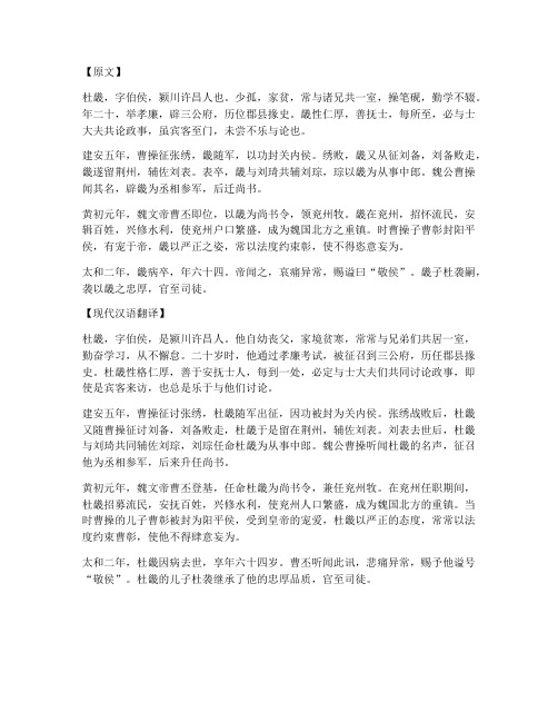 杜畿文言文翻译