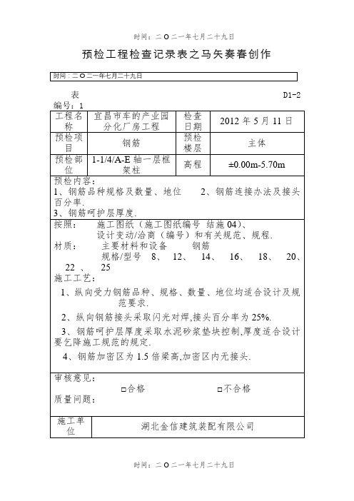 预检工程检查记录表