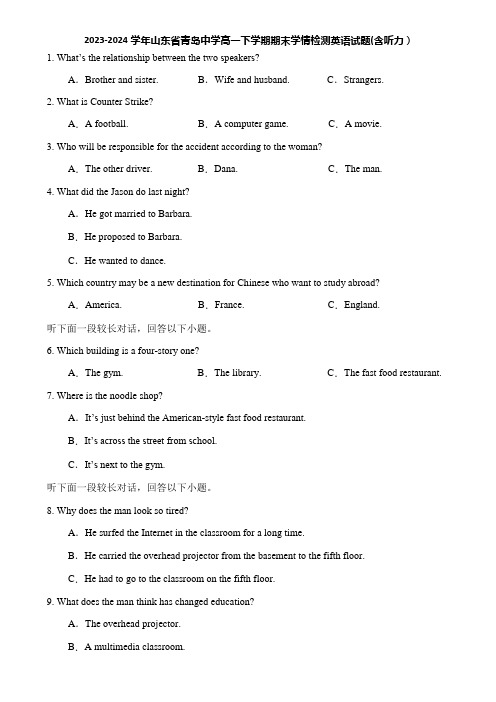 2023-2024学年山东省青岛中学高一下学期期末学情检测英语试题(含听力)