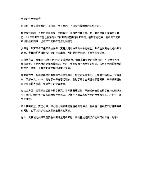 中学教师评职称述职报告