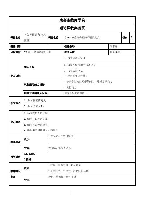 1-5公差与偏差的术语及定义