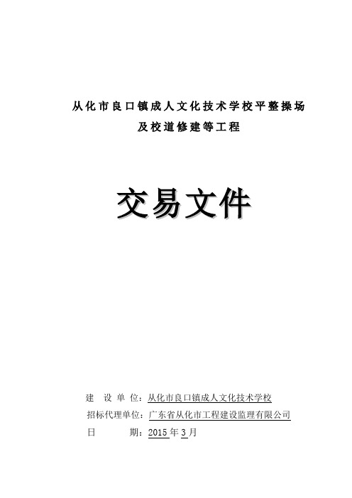 从大学生村干部中公开选聘乡镇事业单位工作人员报名表