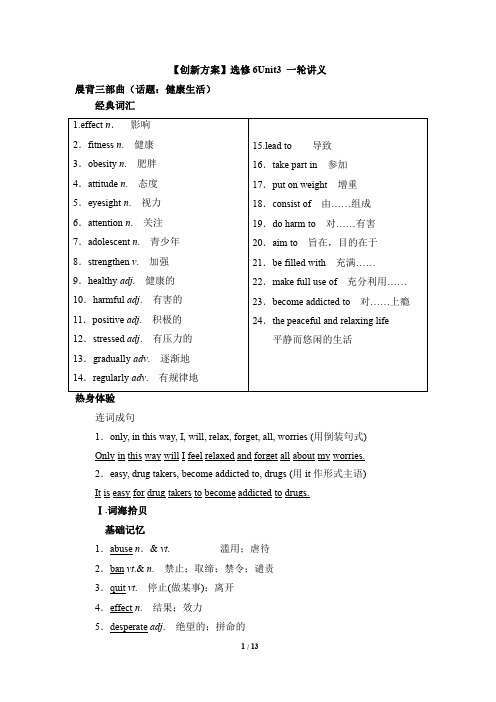 高二英语上 选修6Unit3 A Healthy Life 一轮讲义