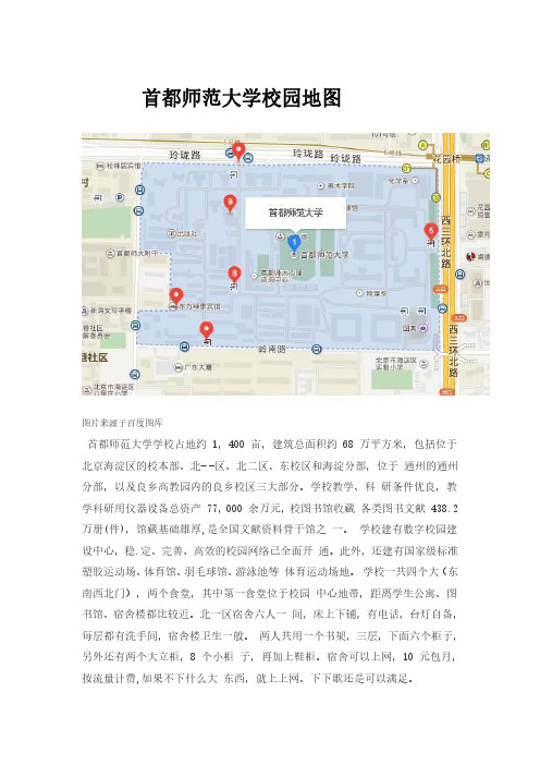 首都师范大学校园地图