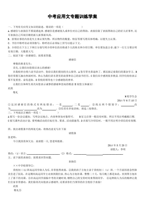 中考应用文专题训练题及答案-(1)