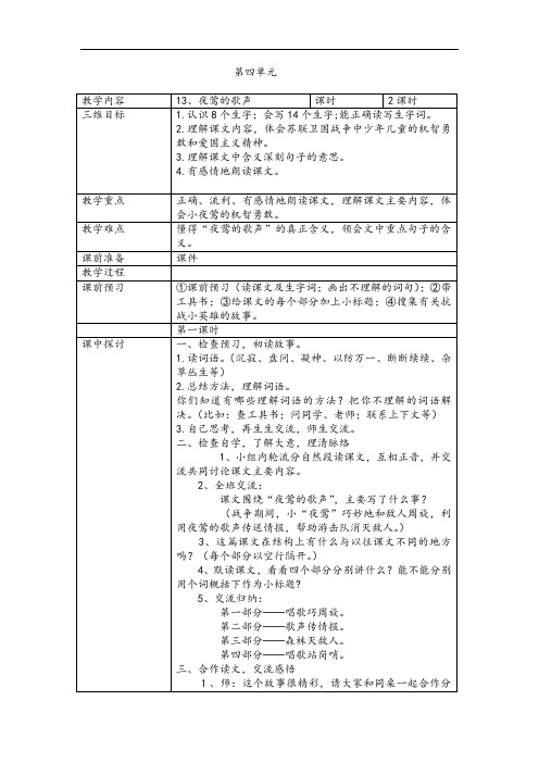 四年级下册语文第13课夜莺的歌声