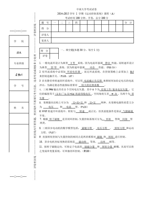 中南大学11级运控试卷答案