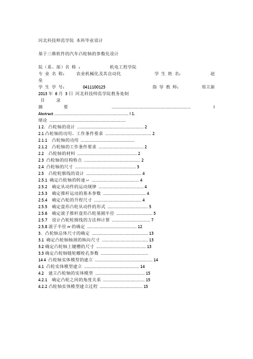 凸轮轴proe建模