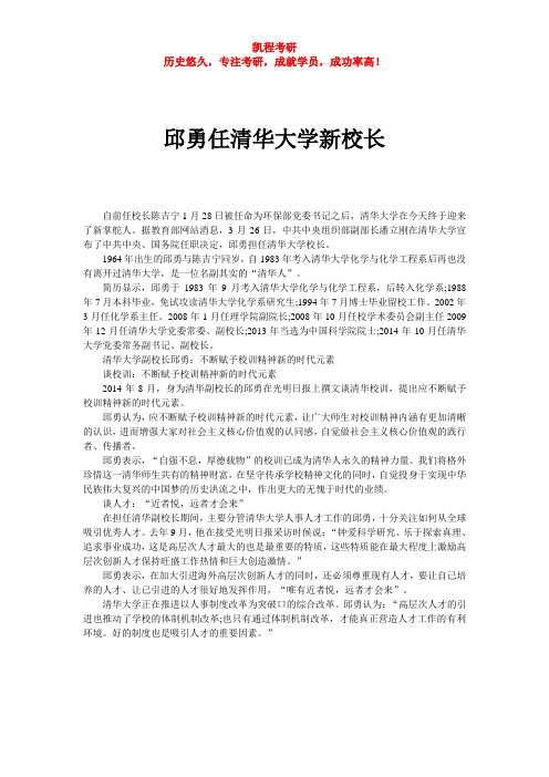 邱勇任清华大学新校长