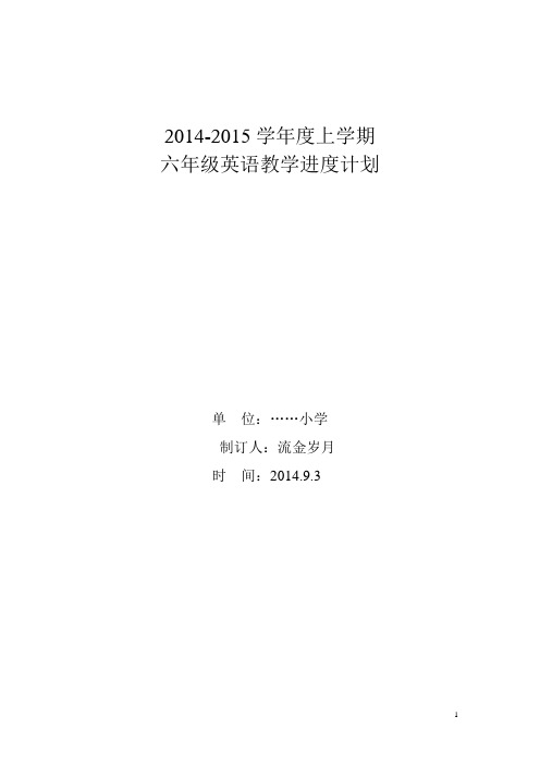 2014-2015学年外研三起六年级英语工作计划