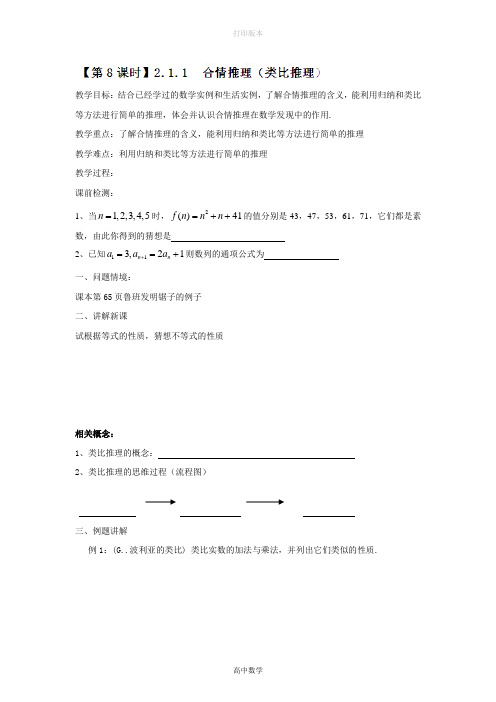 人教版高中数学高二数学《合情推理(类比推理)》学案