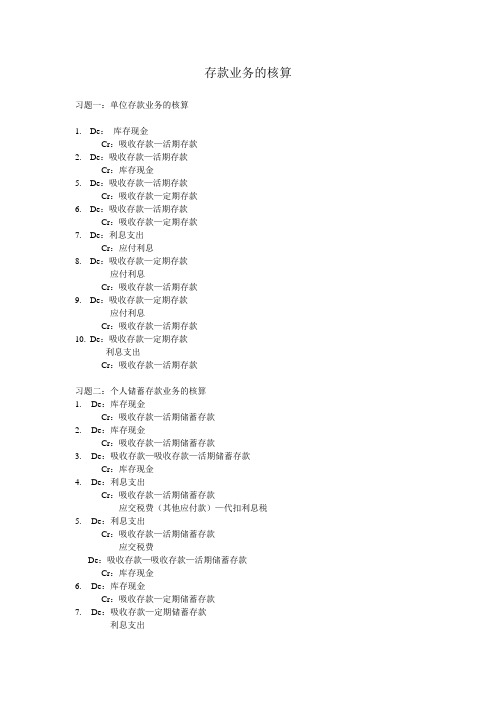 金融会计作业答案2