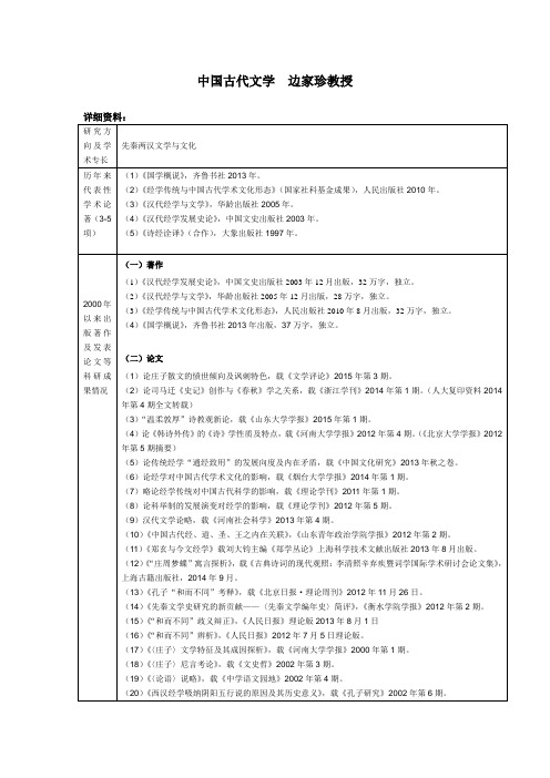 附：边家珍教授的详细资料-21180306