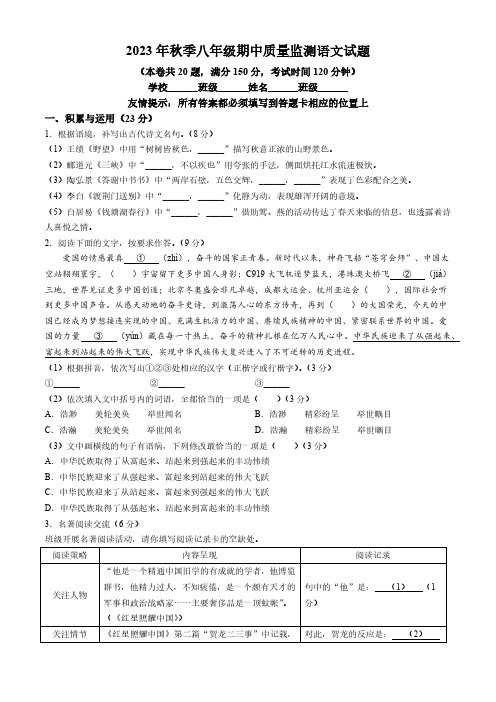 福建省泉州市安溪县2023-2024学年八年级上学期期中语文试题(含答案)