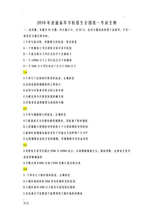 2019高考海南卷生物精校版
