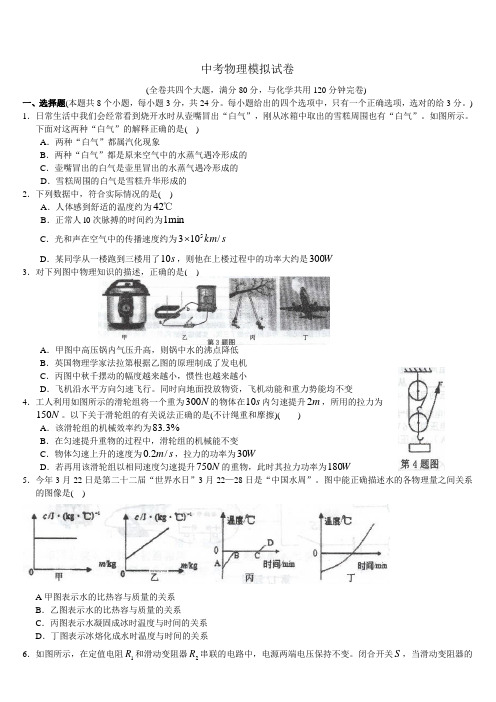 中考物理模拟试题及答案(绝对权威)