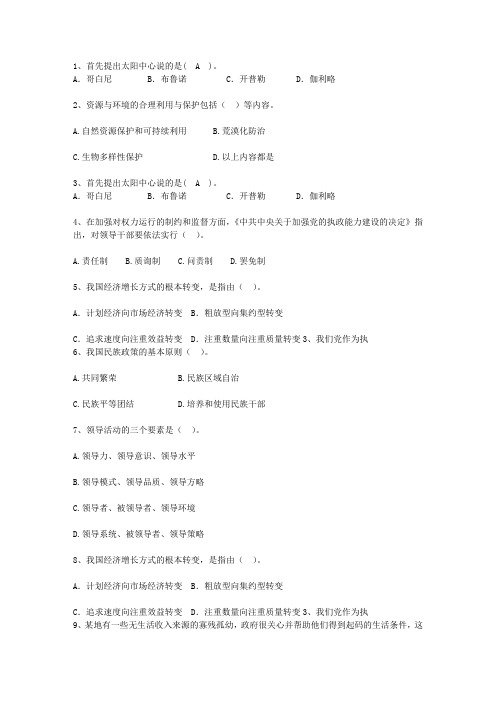 2015四川省党政领导干部公开选拔试题及答案