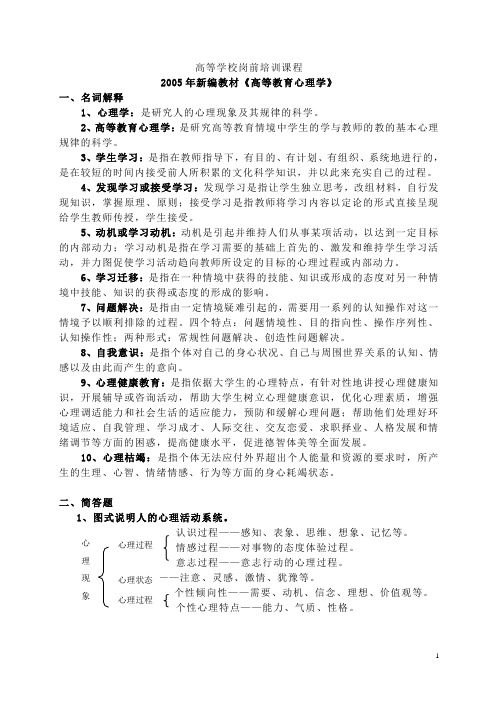 高校教师岗前培训-高等教育心理学