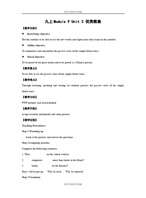 外研版-英语-九上-九上Module9 3单元 优秀教案
