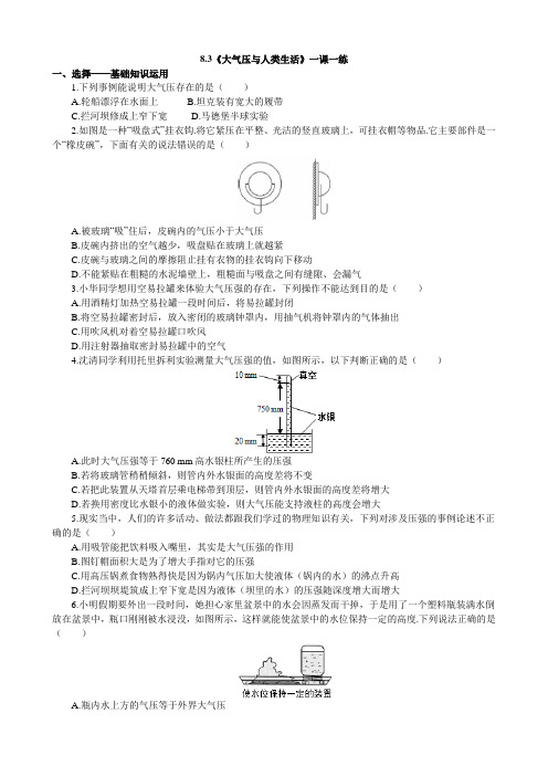 沪粤版物理 八年级下册8.3 大气压与人类生活 同步练习