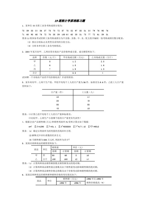 统计学复习题 (2)