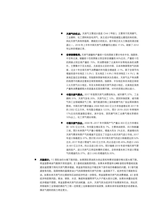 2018年天然气行业专题研究报告