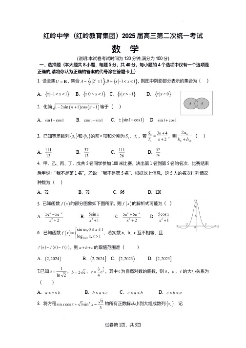 广东省深圳市福田区红岭中学红二模2024-2025学年高三上学期第二次统一考试数学试题(1)