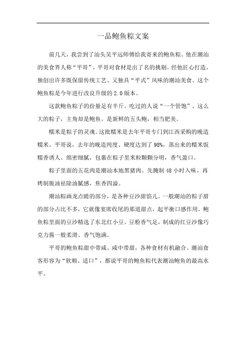 一品鲍鱼粽文案