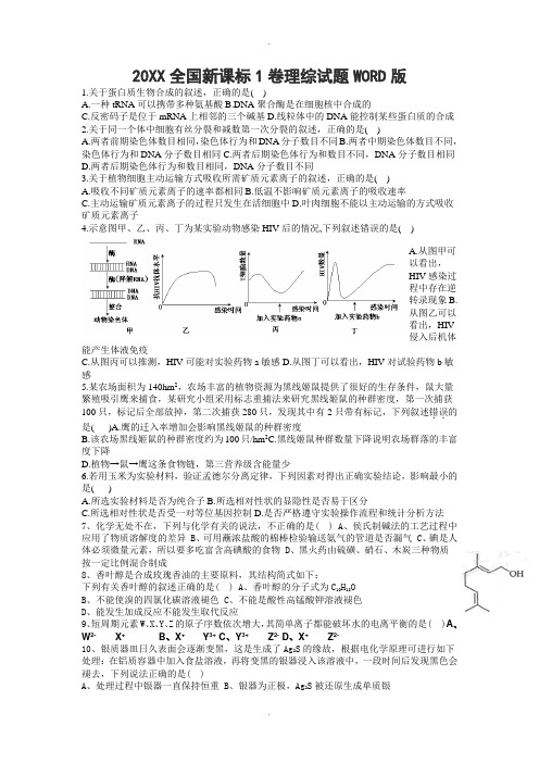 2013年全国高考理综1卷试题及答案