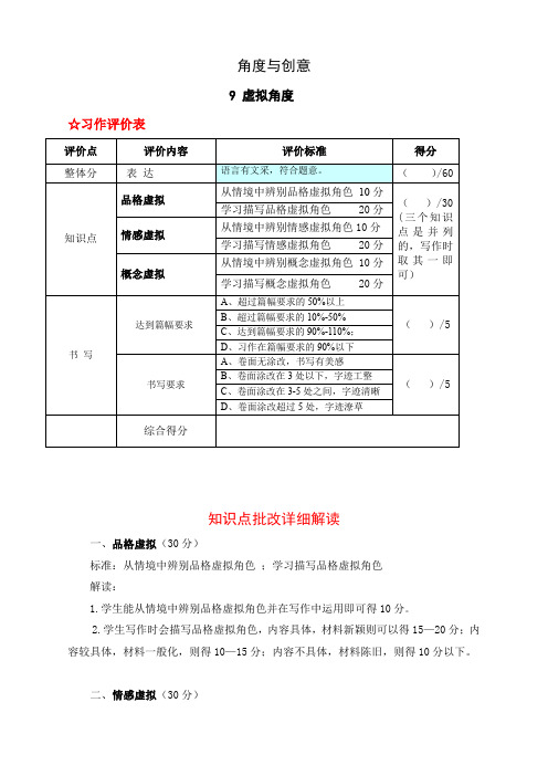 阳光喔作文课程标准服务能力资料35元角度与创意第9讲习作评价标准