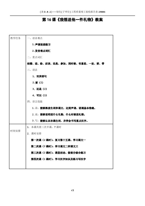 发展汉语初级综合1：第16课教案